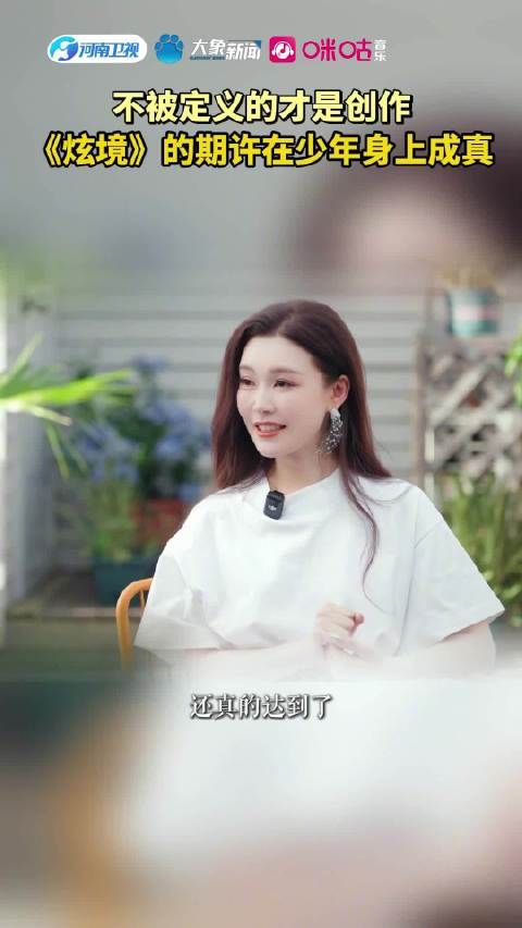 不被定义的才是创作《炫境》的期许，这次在少年身上成真！