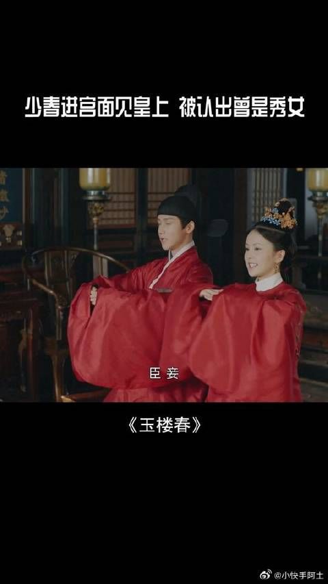 皇上赐婚后玉楼和少春进宫恩谢，不料竟被皇上认出曾经的秀女身份