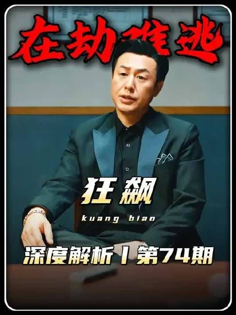 狂飙精讲：高启强黔驴技穷，小盛和老默在劫难逃