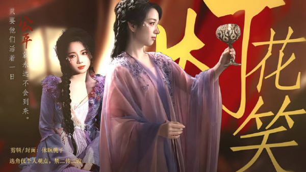 “灯芯爆花，引为吉兆” 伪//灯花笑