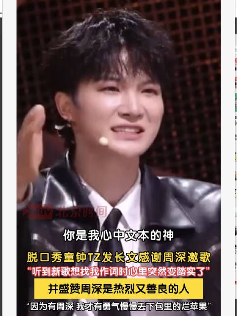 脱口秀演员发长文感谢周深