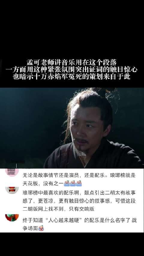 谢玉坦白赤焰军谋逆真相，琅琊榜关键一幕揭晓