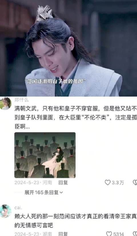 范闲第一次感受到了庆帝的可怕 也明白了亲娘的死因