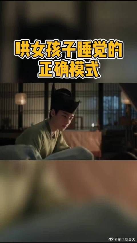 徽柔睡不着，怀吉陪在身边哄徽柔睡觉