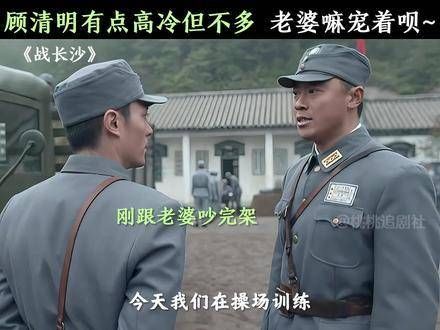 顾清明：不挨两句骂，浑身都不自在！