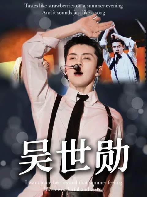 神颜如云，时尚圈却唯独倾心于吴世勋？