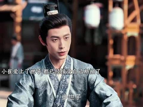 太子偷走了老婆的手绢做起了白日梦！