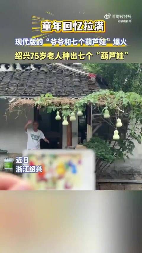 葫芦娃爷爷家已变老街打卡点