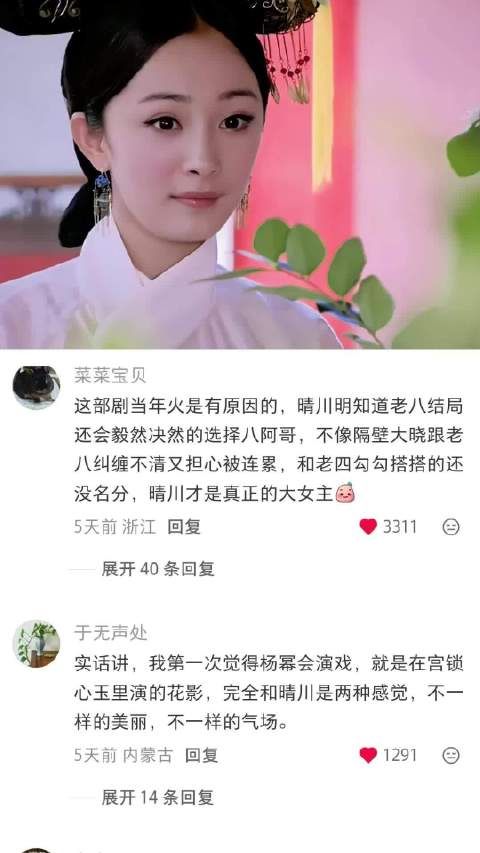 人一辈子最难的不就是一个“好”字吗 宫锁心玉｜杨幂｜佟丽娅｜电视剧
