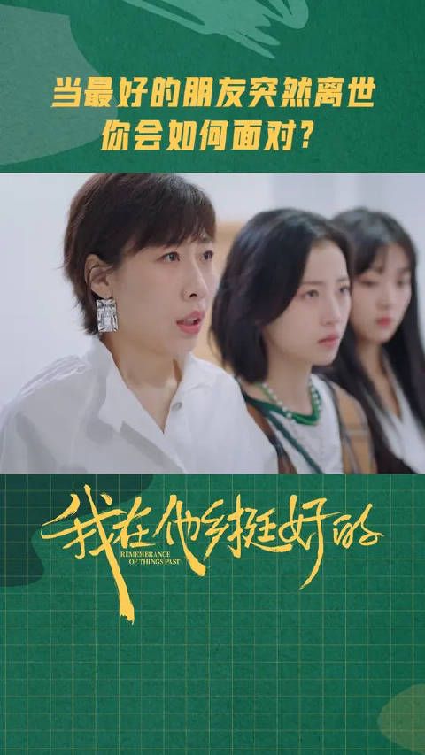 亲眼去确认最好的朋友离开，是一件多么残酷的事情