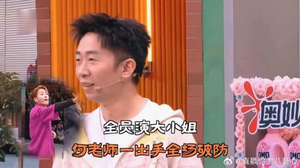 全员演大小姐，何老师一出手全场破防