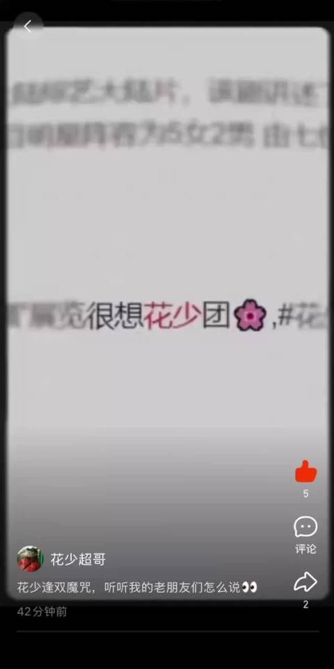 花少往届成员集体返场，老友回归串门唠旅行旧梗
