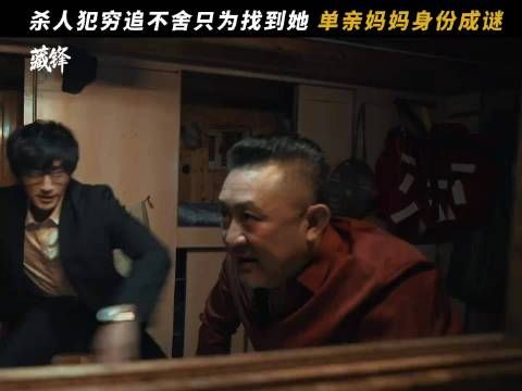 单亲妈妈成为命案诱因，她和这一切究竟有什么关系？ 藏锋