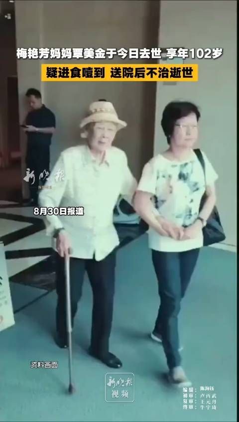 梅艳芳母亲覃美金离世，享年102岁