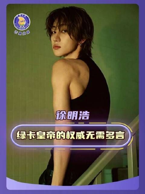 徐明浩以这般炽热又沉稳的姿态席卷视野，令人由衷踏实！kpop 向全世界安利