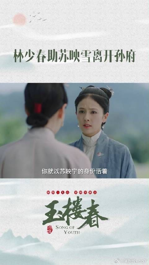 少春终究是不忍心啊！苏映雪能成功瞒天过海吗？