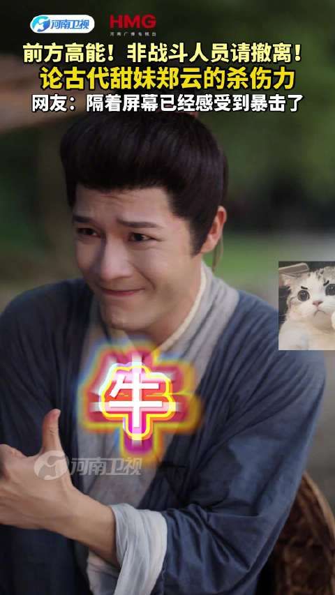 前方高能！论古代甜妹郑云的杀伤力…