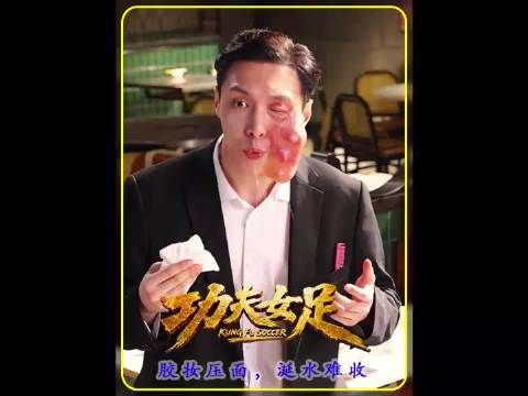 星爷保留原素材成经典，真实失控比道具更有张力