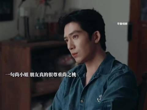 栾念的朋友很尊重尚之桃，栾念太不会谈恋爱了 早春晴朗
