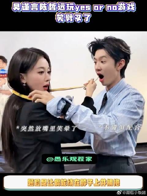 吴谨言、陈哲远玩yes or no游戏！吴谨言把假蛇放对方嘴里那下我真绷不住了！
