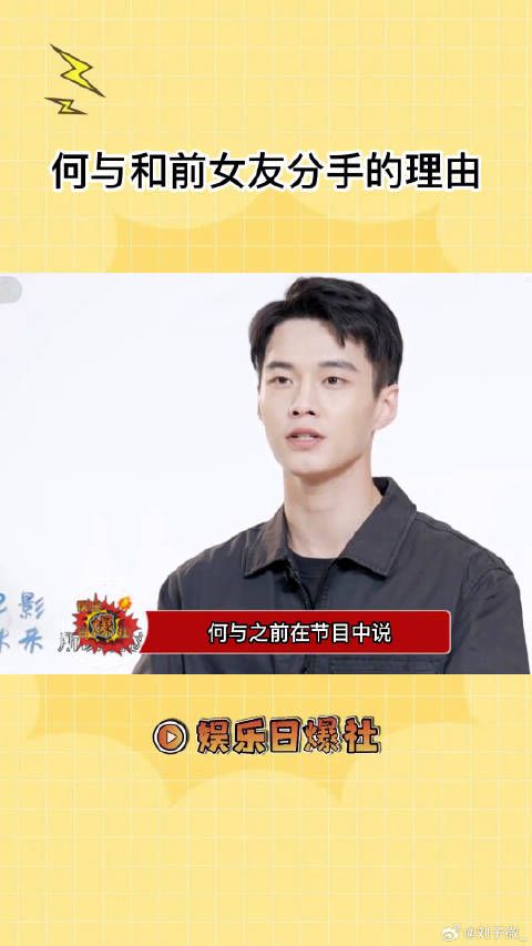 何与之前在节目中说谈自己和前任分手的原因，这不就是不爱了么！