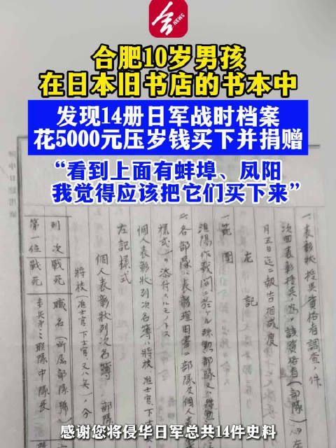 合肥男孩日本买下日军战时史料捐赠​