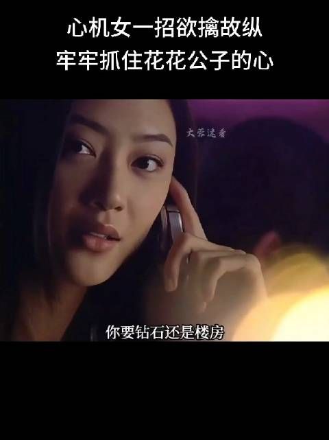 心机女一招欲擒故纵，牢牢抓住花花公子心