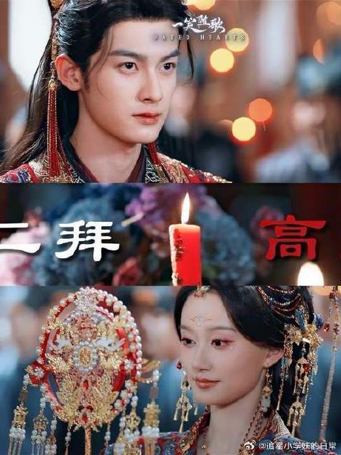 大婚之夜，唢呐吹响，究竟是悲是喜？