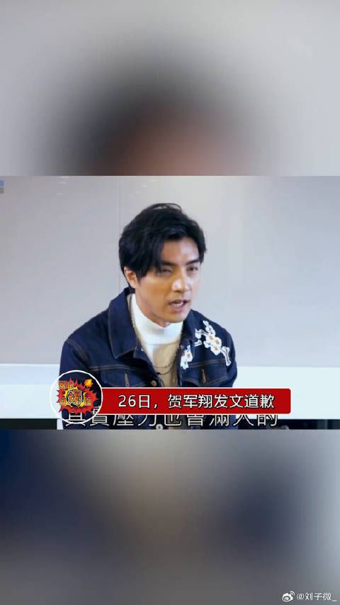 贺军翔就不当言论道歉，感谢太太付出并强调男女平等