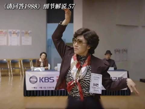 请回答1988：豹子女士出丑这段以前只觉得搞笑，现在发现其实很有深度