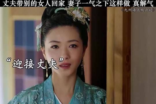 只要原配够狠，那来的小妾指手画脚