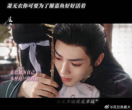 萧无衣你一定要长命百岁现世安稳