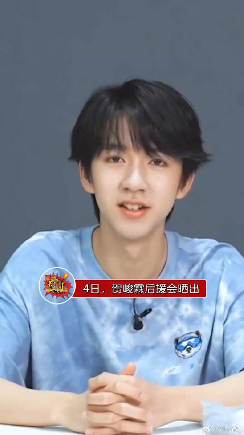 贺峻霖后援会晒聊天记录，确认获北电表演系合格证