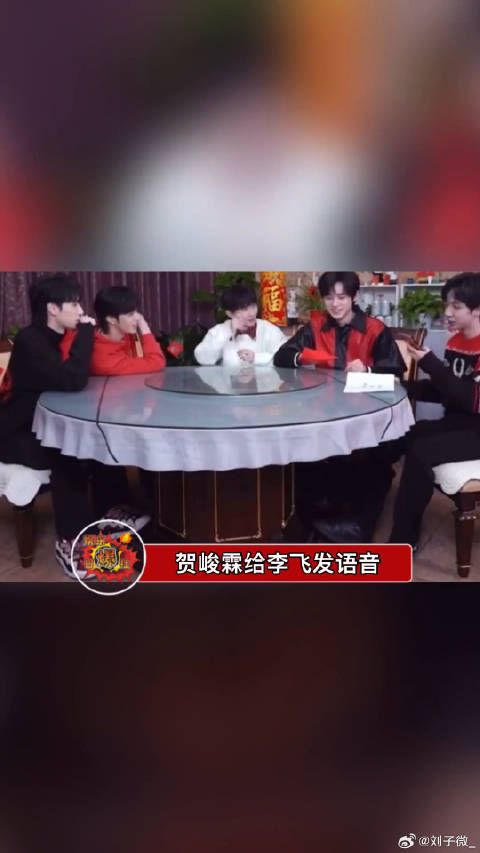 贺峻霖给李飞发语音深情告白，终究还是换来了那三个字“你咋了” (1)