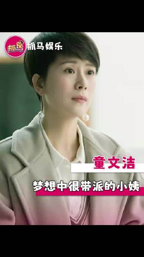 谁不想有个文洁这样小姨啊