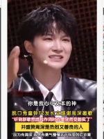 脱口秀演员发长文感谢周深