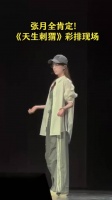 张月新歌首秀青春芒果夜，彩排状态超绝在线