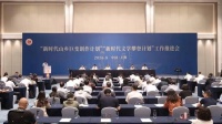 打造新时代文学经典，助推长篇力作竞相涌现｜鲁奖在上海