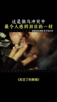 这是俄乌冲突中令所有男人都感到泪目的瞬间