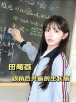 田曦薇，在林知夏低头看见别人的恶意时，你会想起少女时代的自己吗?