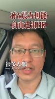 孙宇晨持格林纳达护照自由出入香港未被通缉