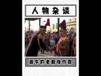 为啥同样身为军阀的张作霖，却能受到老百姓的爱戴？！