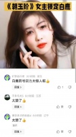 白鹿确实牛，又一部新剧收入囊中 白鹿|新剧女主|未播先火