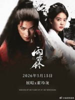 188秒回顾37集的昭珑