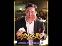 星爷保留原素材成经典，真实失控比道具更有张力