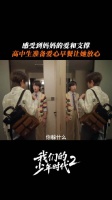 看一次哭一次，杨博文你咋这么会演，周扬你怎么这么懂事！