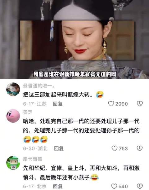 三部剧里的甄嬛连起来看，这部剧可以叫甄嬛大传