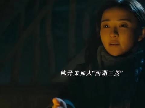 陈开来正式加入“西湖三景”，这段看了好感动…… 醒来 梁洁 欧豪