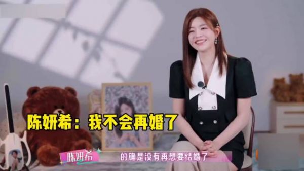 陈妍希说和陈晓离婚后不会再婚了，但仍然期待和相信爱情！