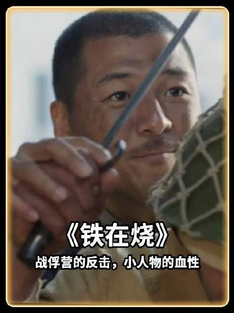战俘营里的绝地反击，平凡人的铁血魂